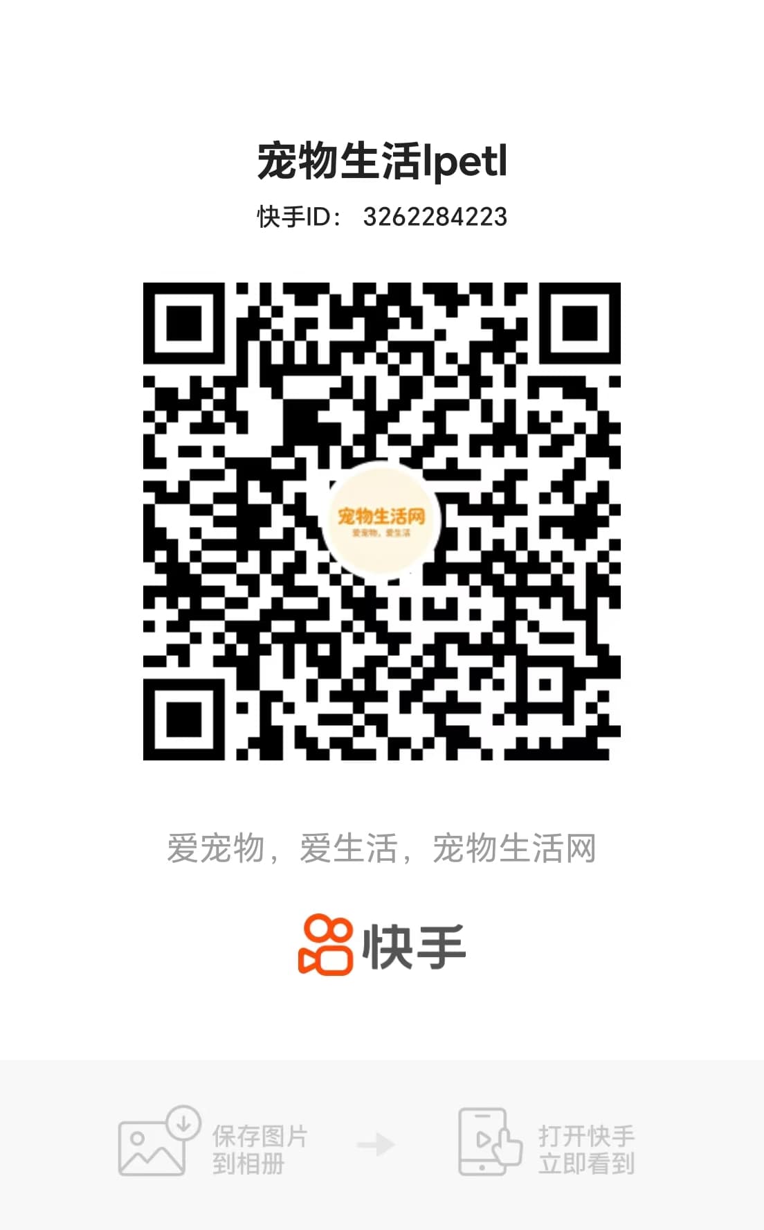 宠物生活网快手二维码