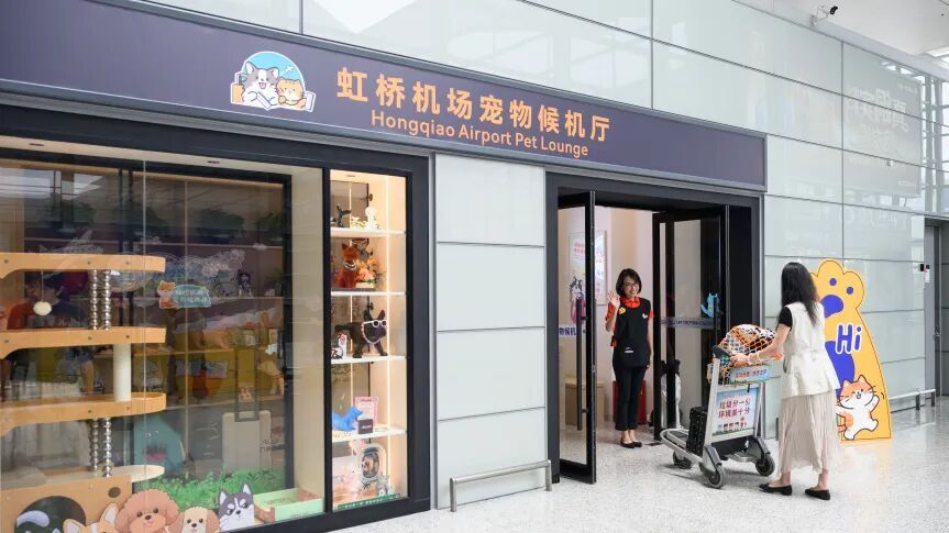 上海虹桥机场启用宠物候机厅:凭当日有效登机牌可免费进入,每人限带一宠